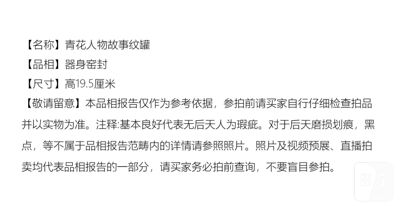 明晚期 青花人物故事纹罐 - 图7